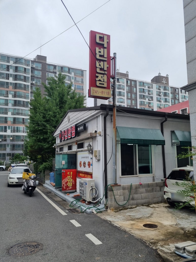다빈반점 이미지