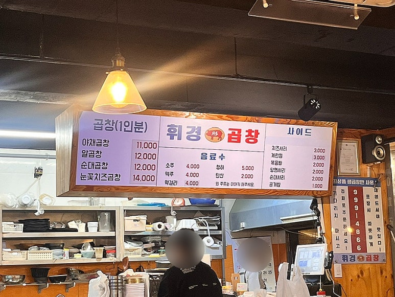월계휘경곱창 이미지