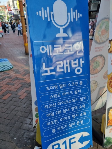 대학로노래연습장 이미지
