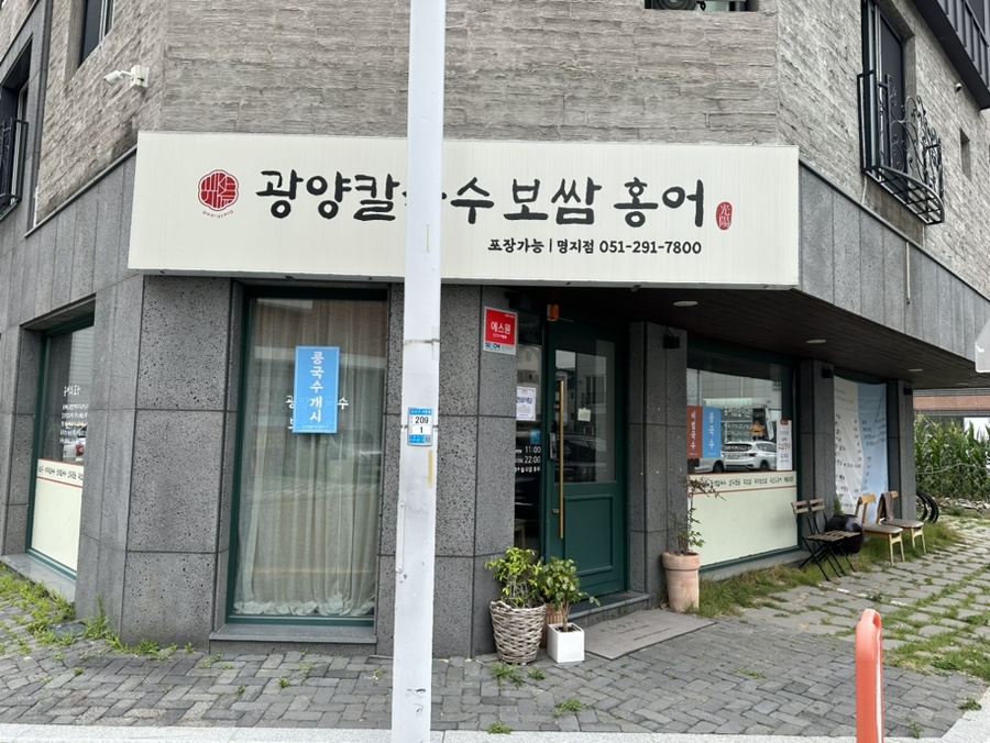 광양칼국수 보쌈 이미지