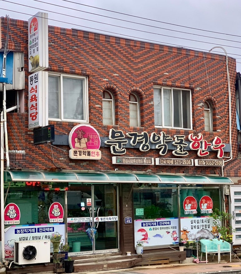 동원식육점 이미지