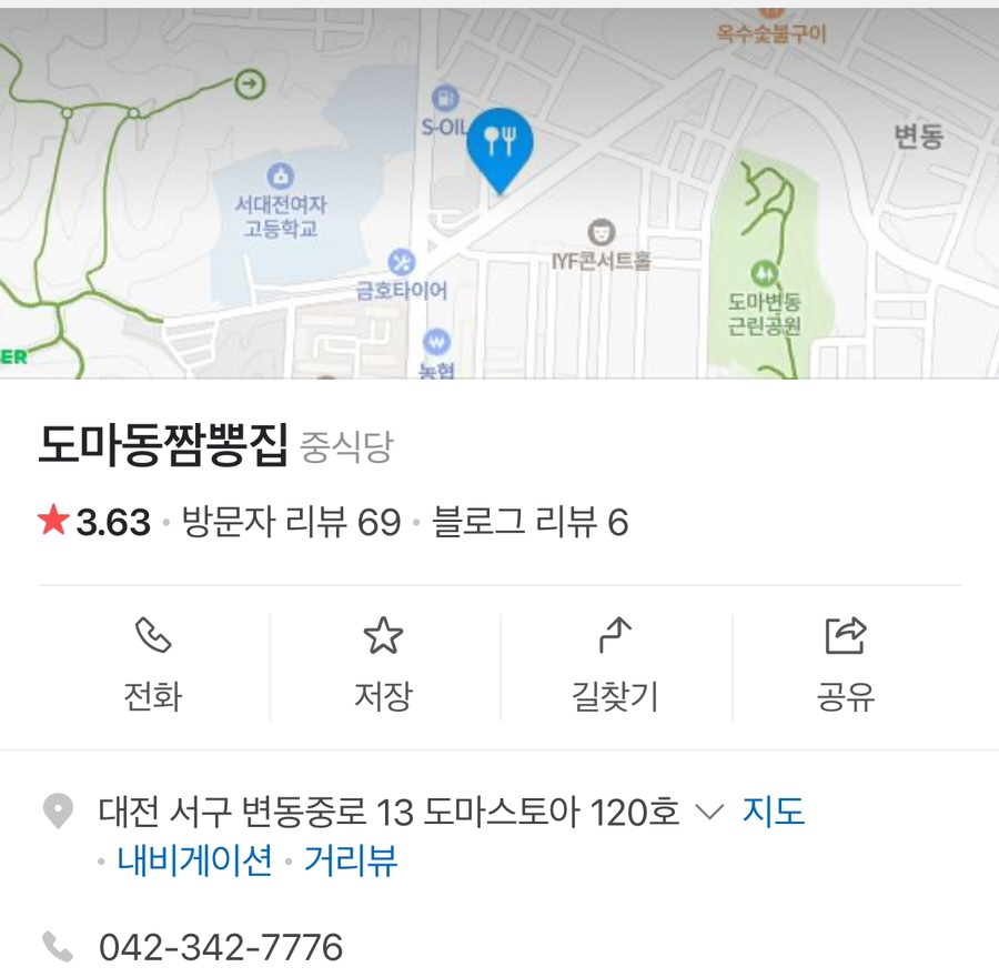 도마동짬뽕집 이미지