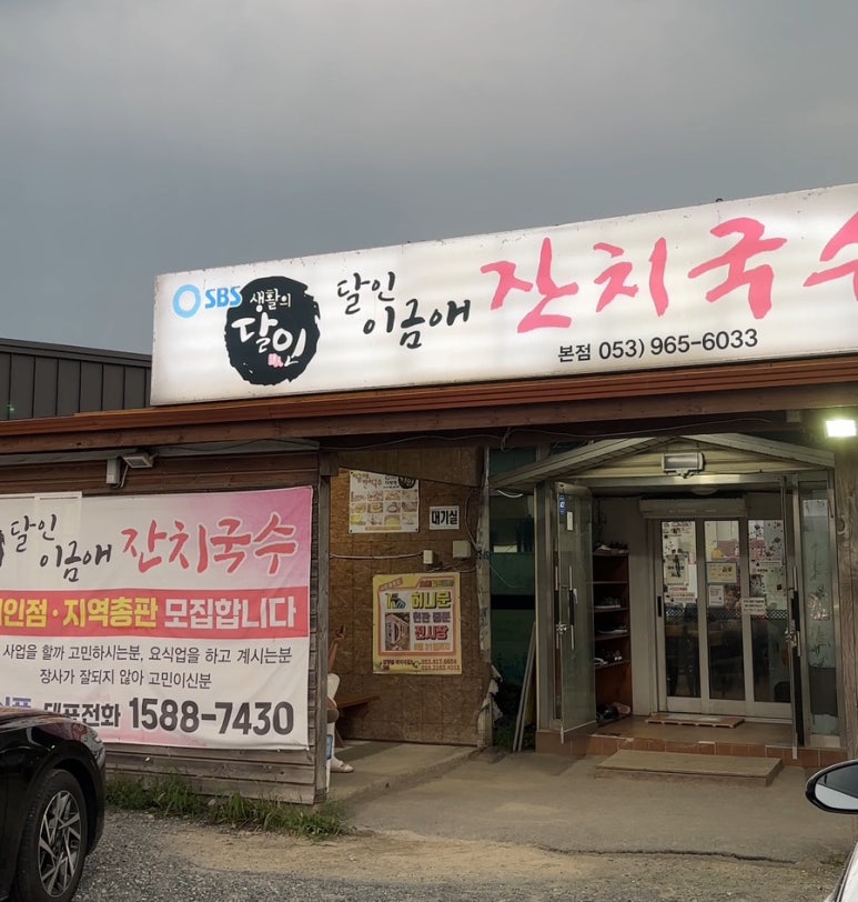 달인이금애잔치국수 이미지