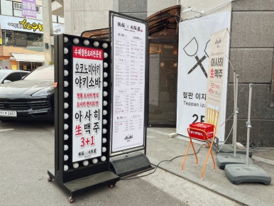 철판오사카야 이미지