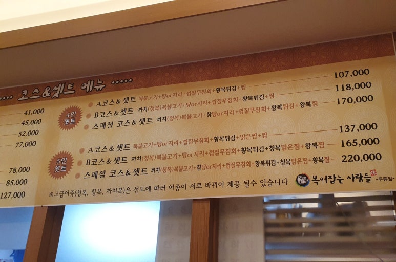 복어잡는사람들두류점 이미지