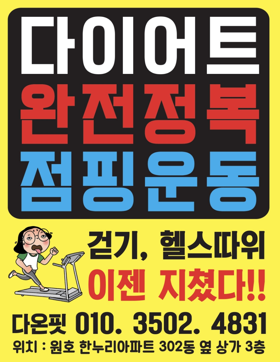 다온점핑다이어트 이미지