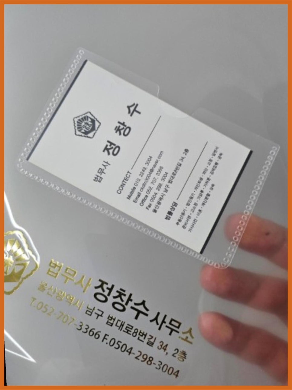 법무사정창수사무소 이미지