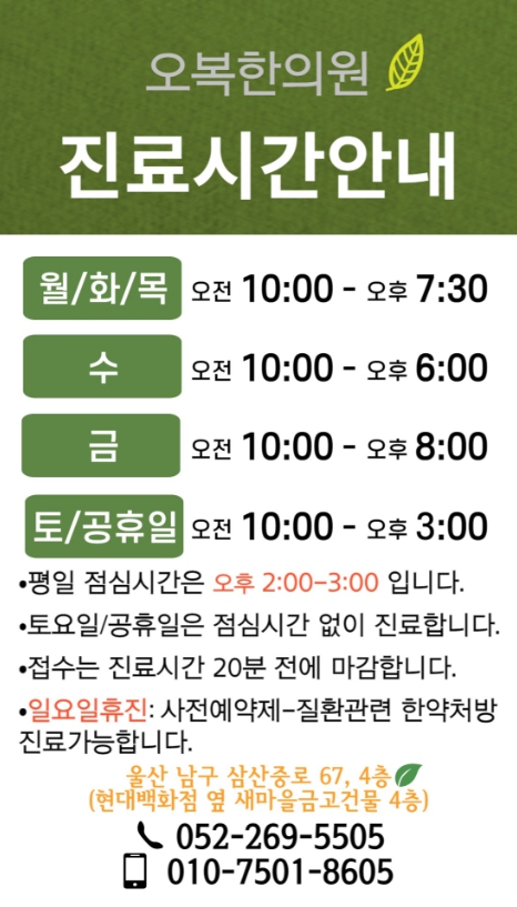 오복한의원 이미지