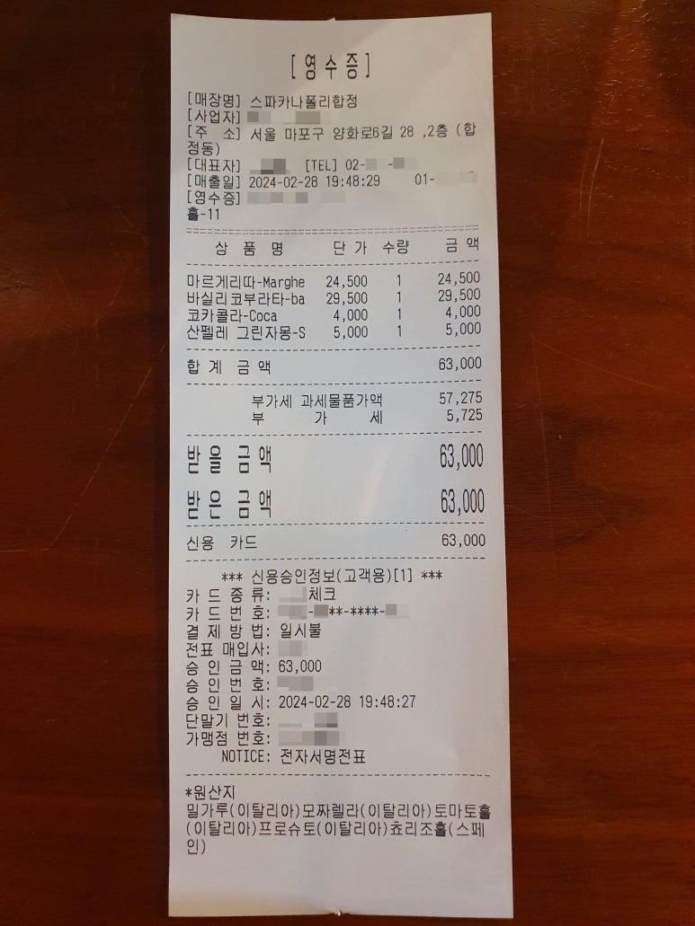 스파카나폴리합정 이미지