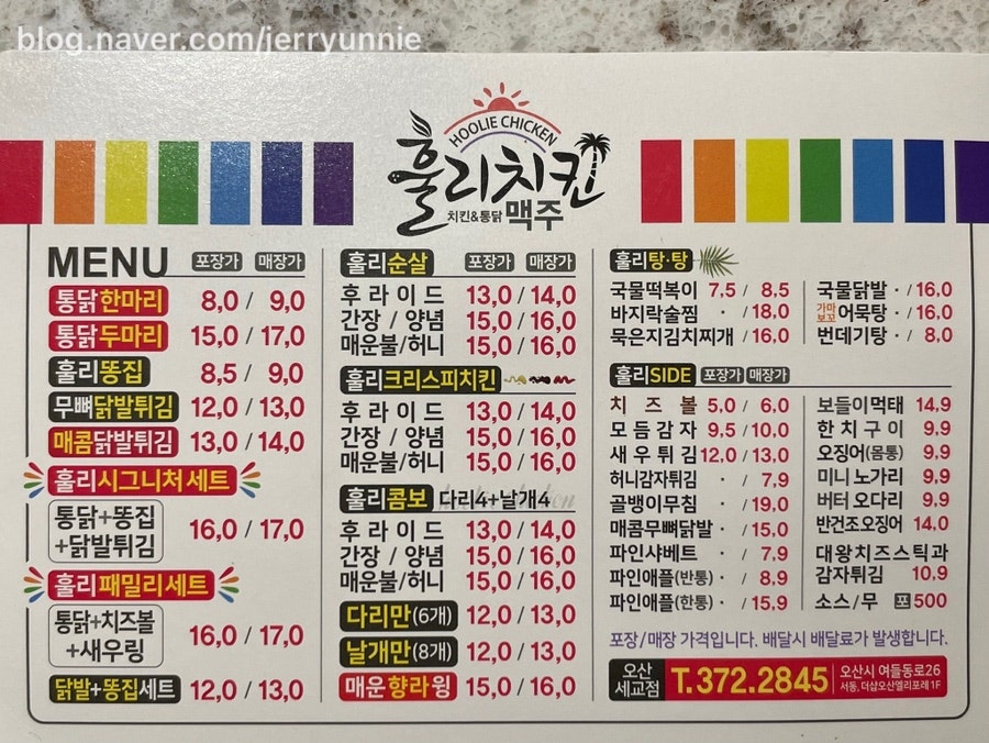 훌리치킨 이미지