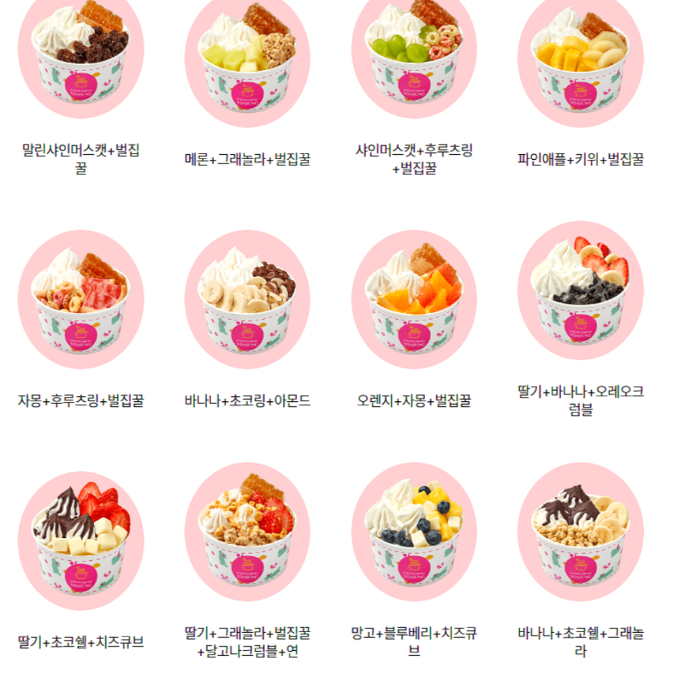 요거트아이스크림의정석 이미지