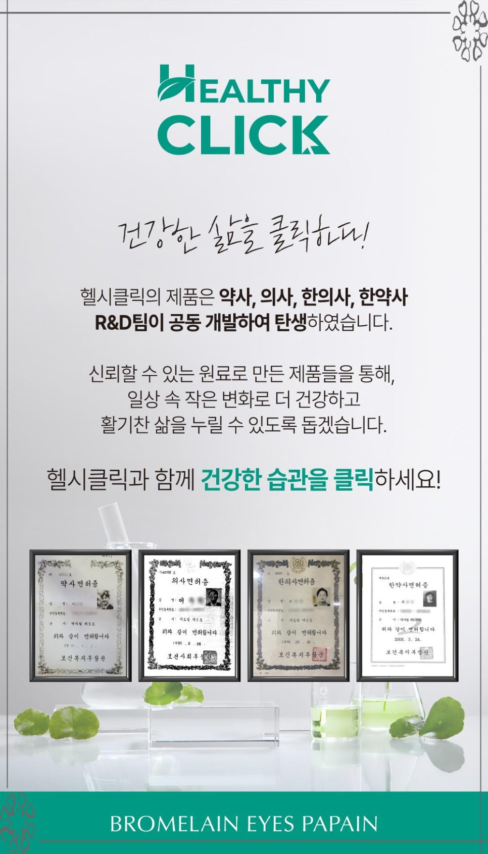 파파인 이미지