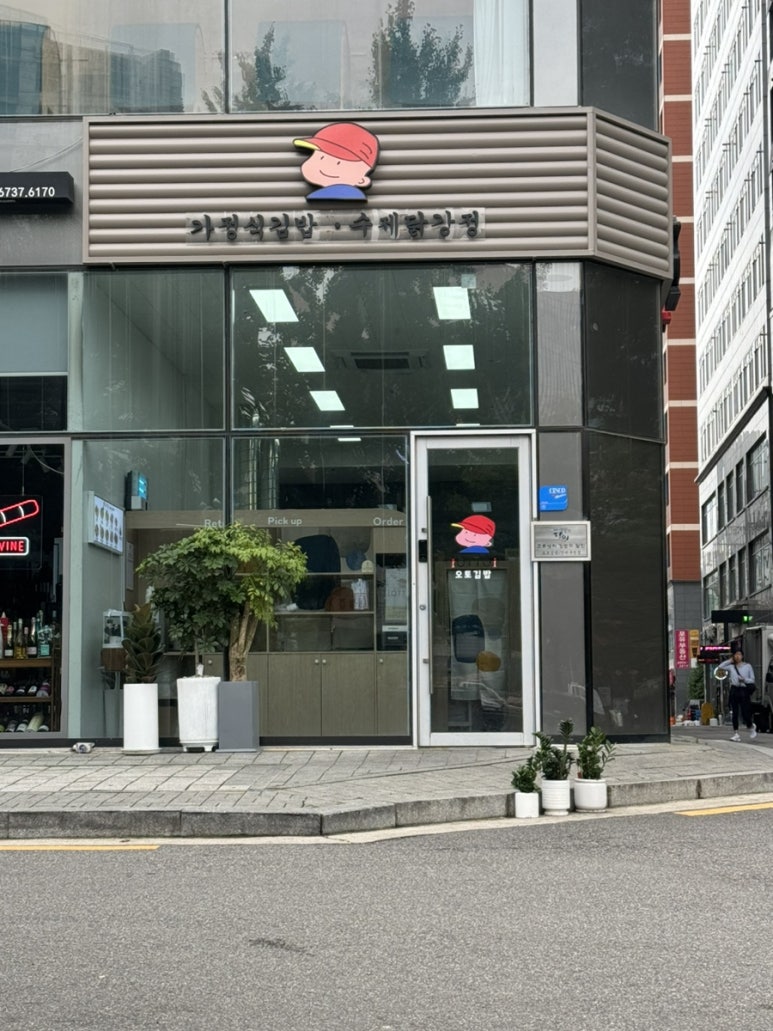 오토김밥강서 이미지