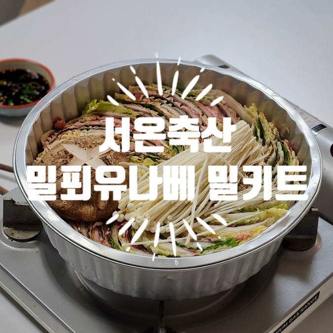 서온축산 이미지