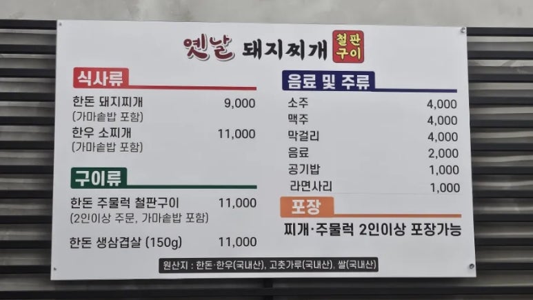 옛날돼지찌개철판구이 이미지
