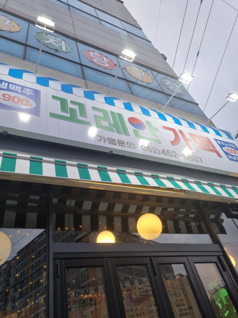꼬레안가맥 이미지