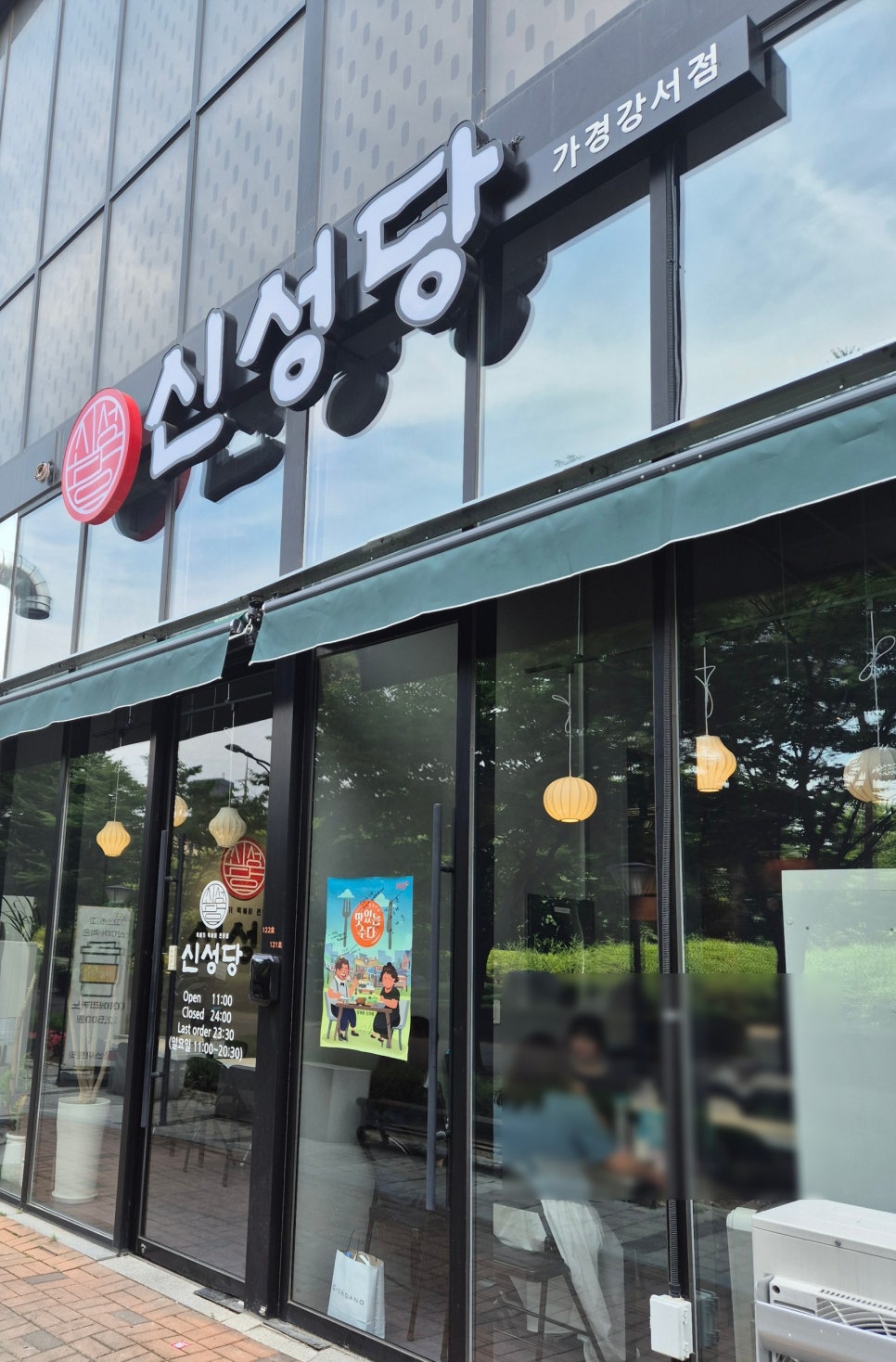 신성당 가경강서점 이미지