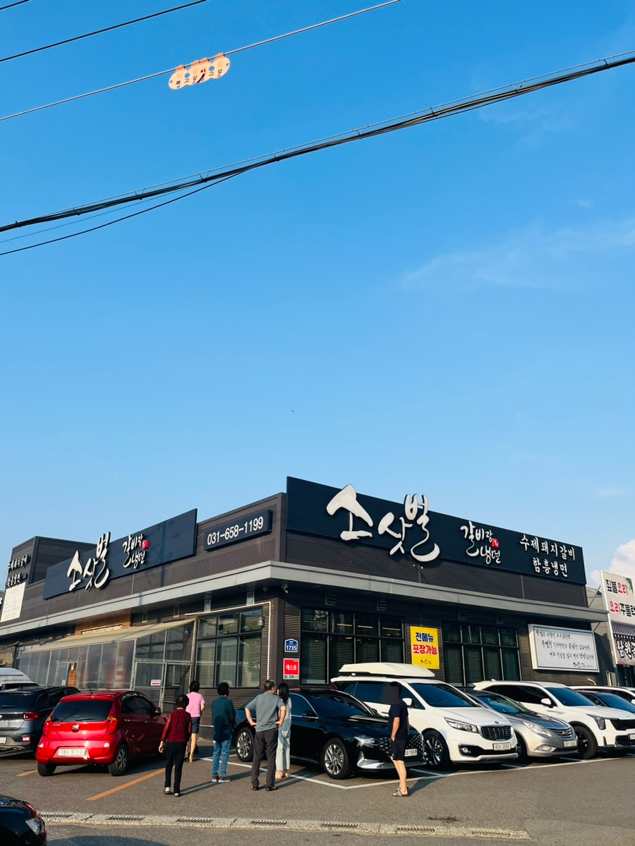 소삿벌갈비랑냉면 이미지