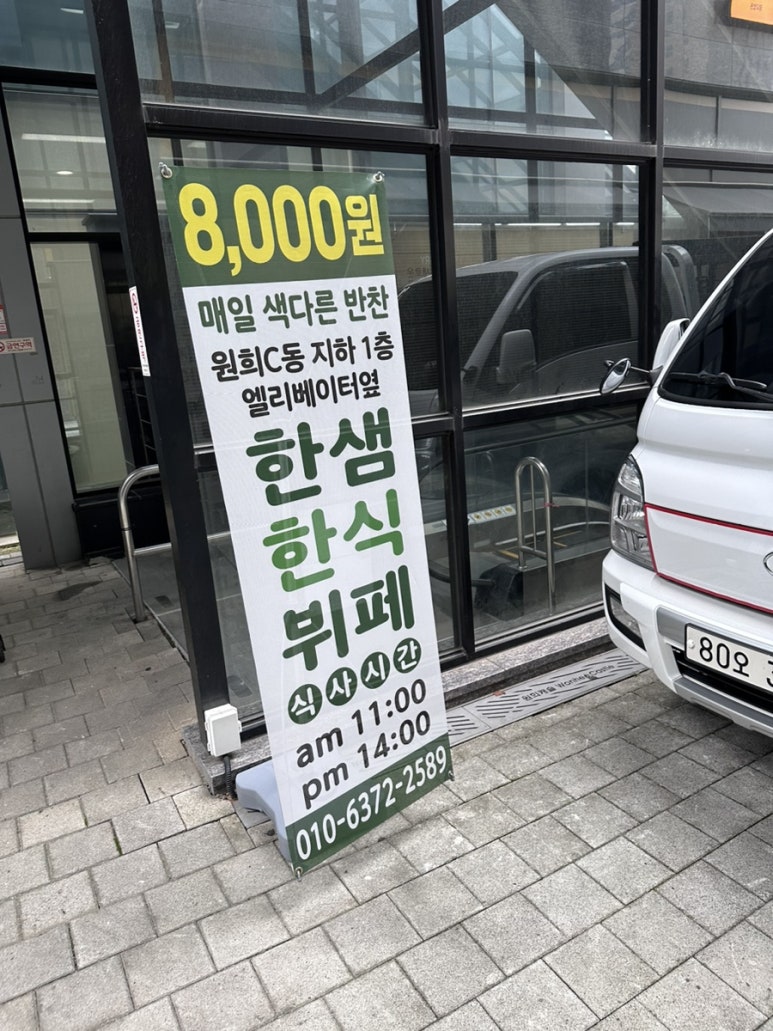 한샘한식뷔페 이미지