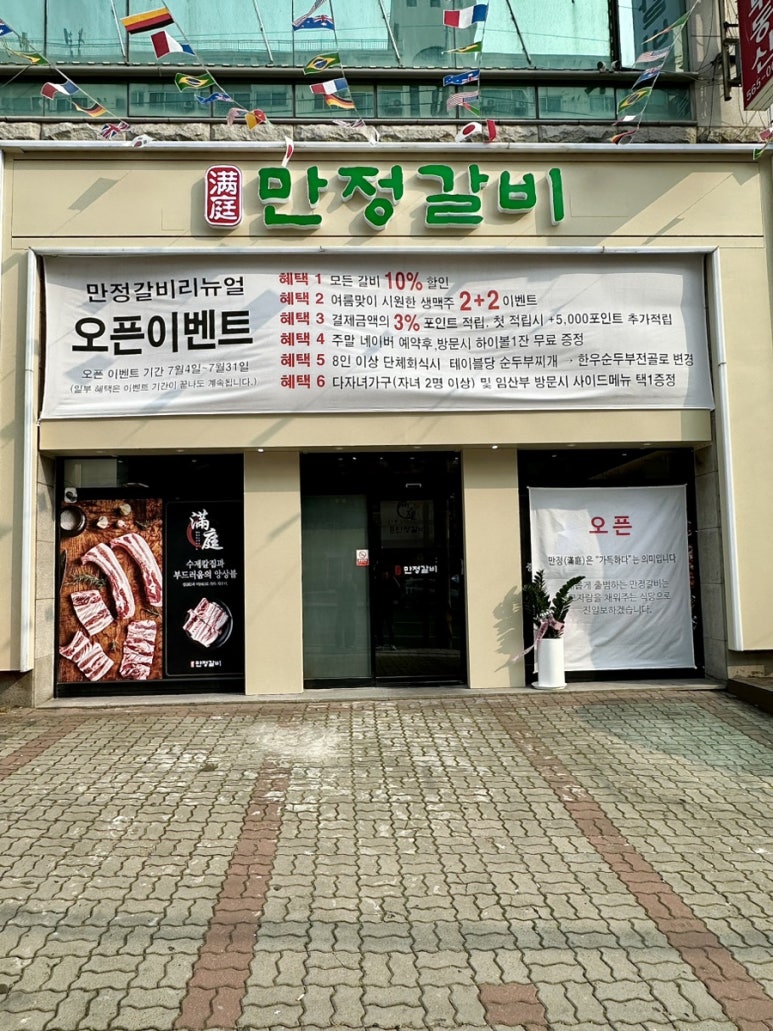 만정 갈비 이미지