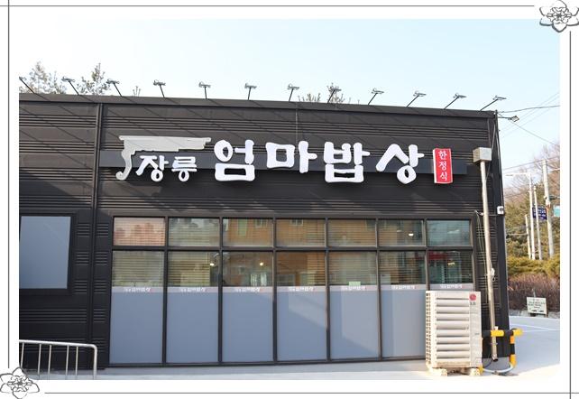 엄마밥상 이미지