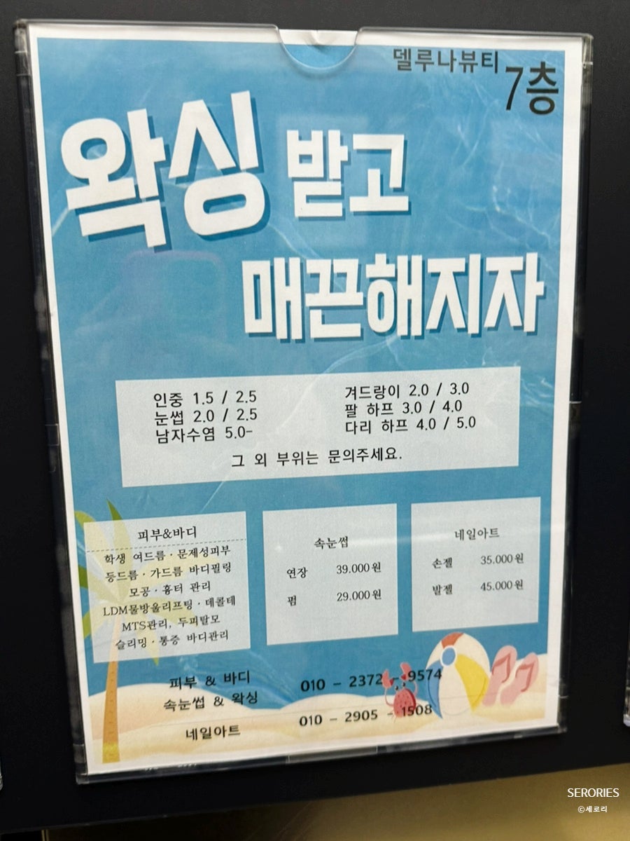 델루나 속눈썹&왁싱 이미지