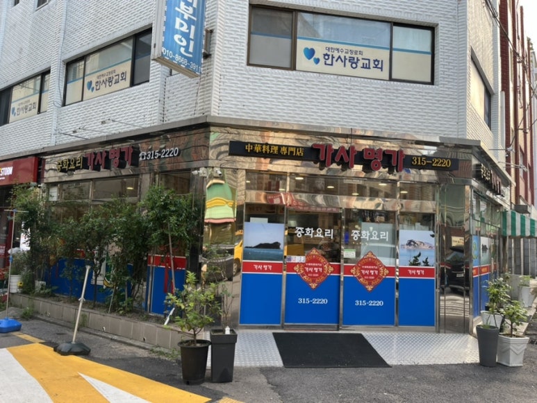 가사명가 이미지