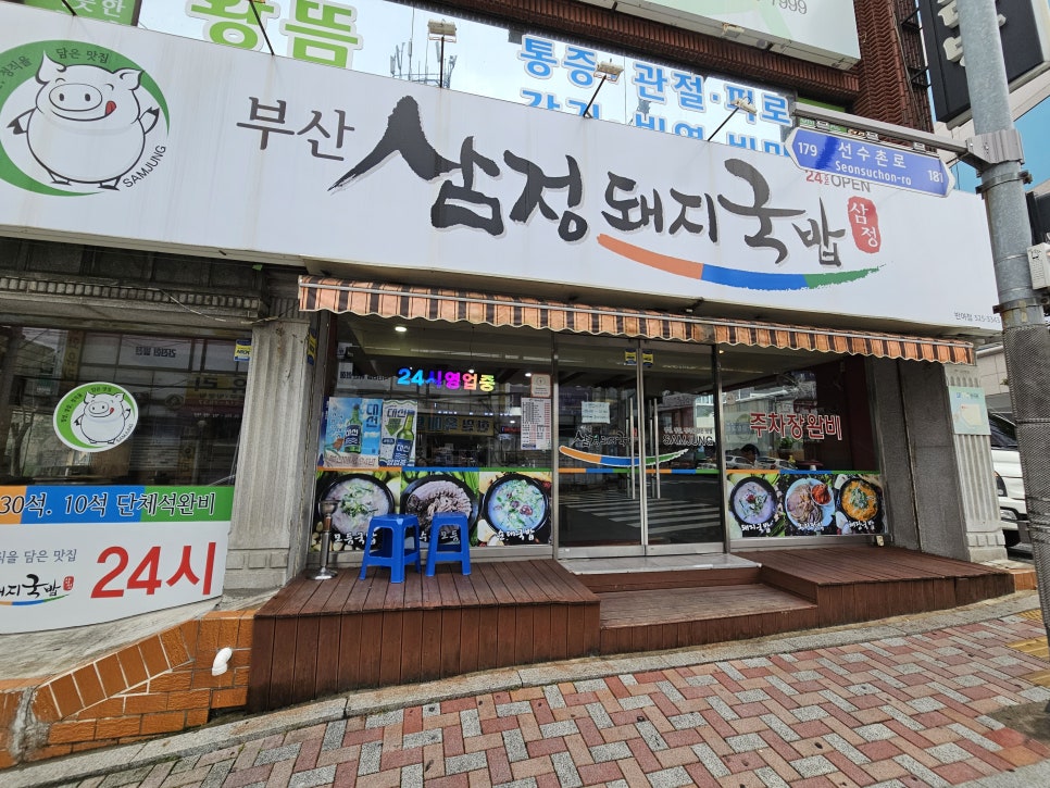 부산삼정돼지국밥 이미지