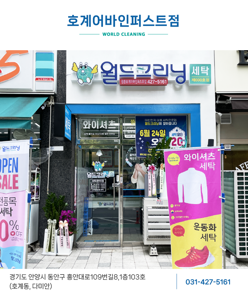 월드크리닝경북 이미지