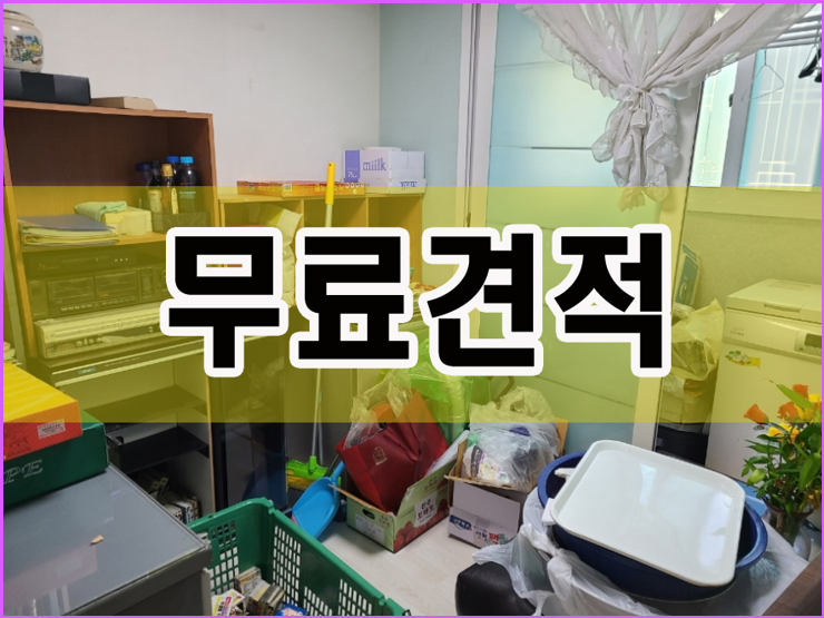 유품정리 이미지
