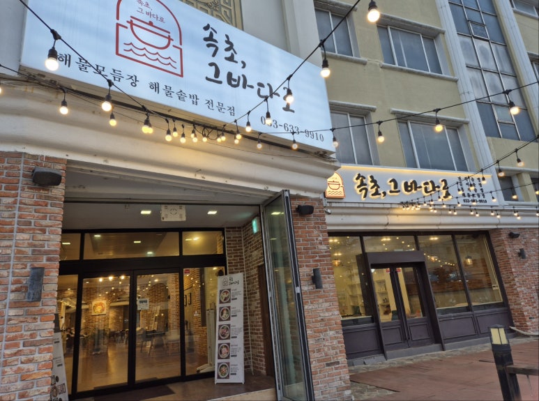속초그바다로 이미지
