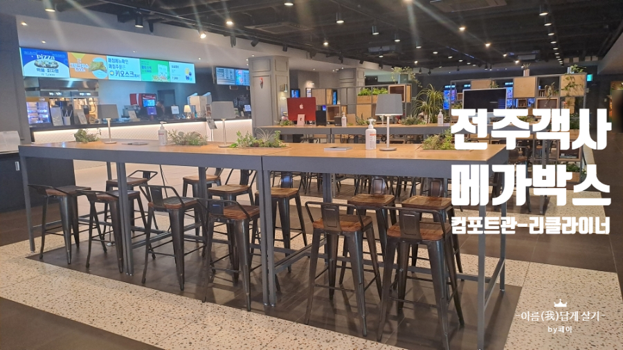 메가박스 전주객사점 이미지