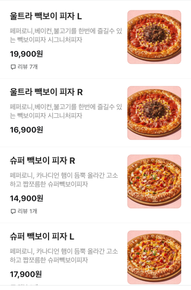 빽보이피자노원역점 이미지