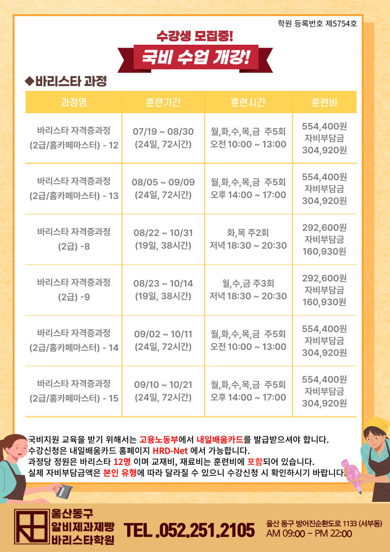 울산동구알비제과제빵바리스타학원 이미지