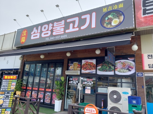 심양불고기 이미지
