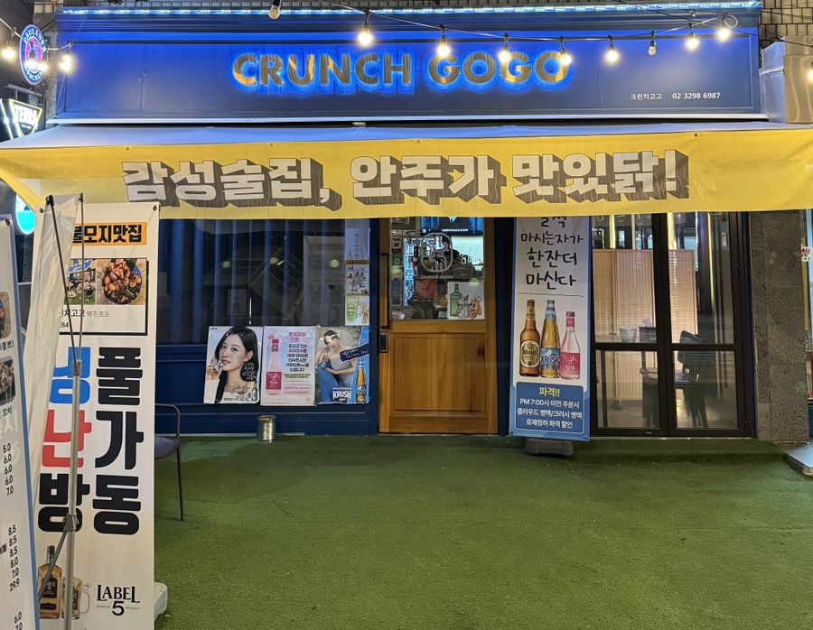 크런치고고 이미지