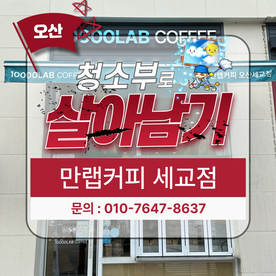 만랩커피오산세교점 이미지