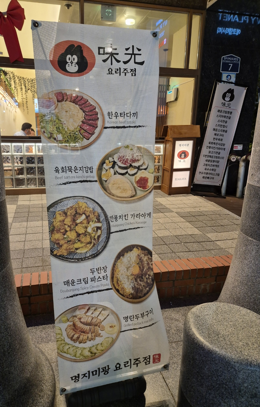 명지미광 요리주점 이미지