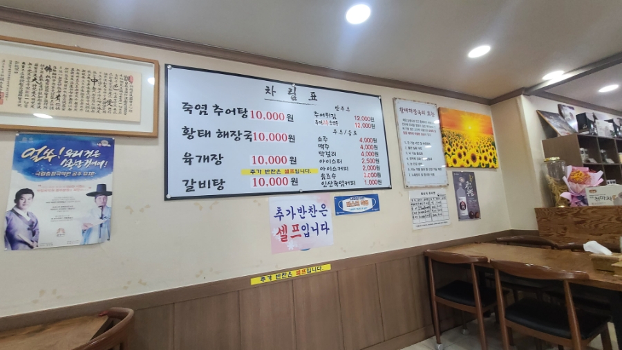 활인가죽염추어탕 이미지