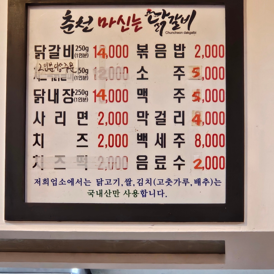 춘천마신는닭갈비 이미지
