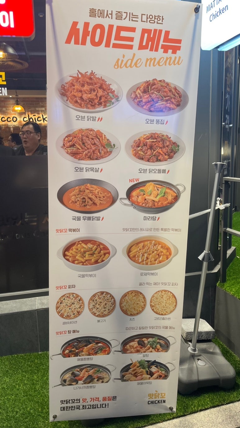 맛닭꼬 상계보람점 이미지