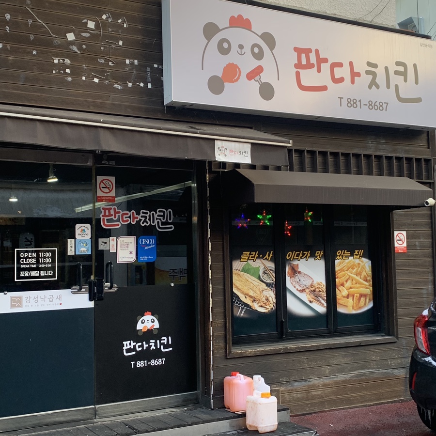 판다치킨 이미지