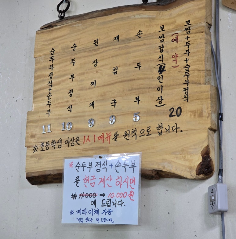 이순남순두부정식 이미지