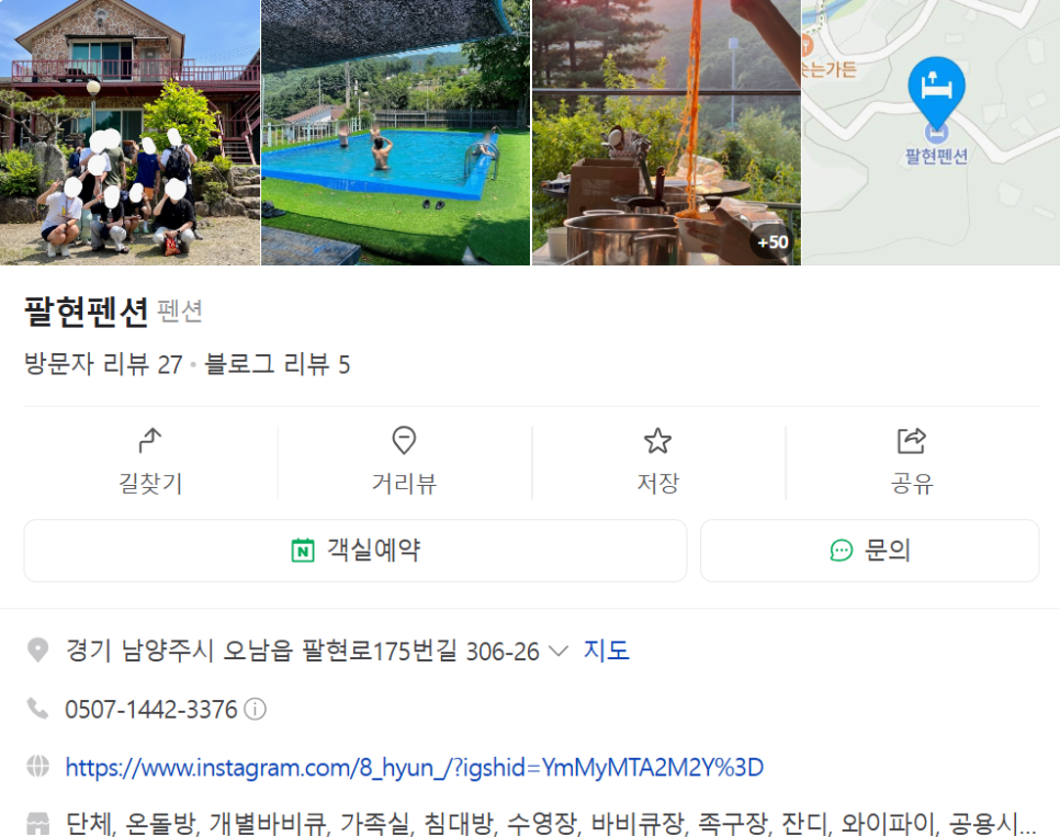 팔현펜션 이미지