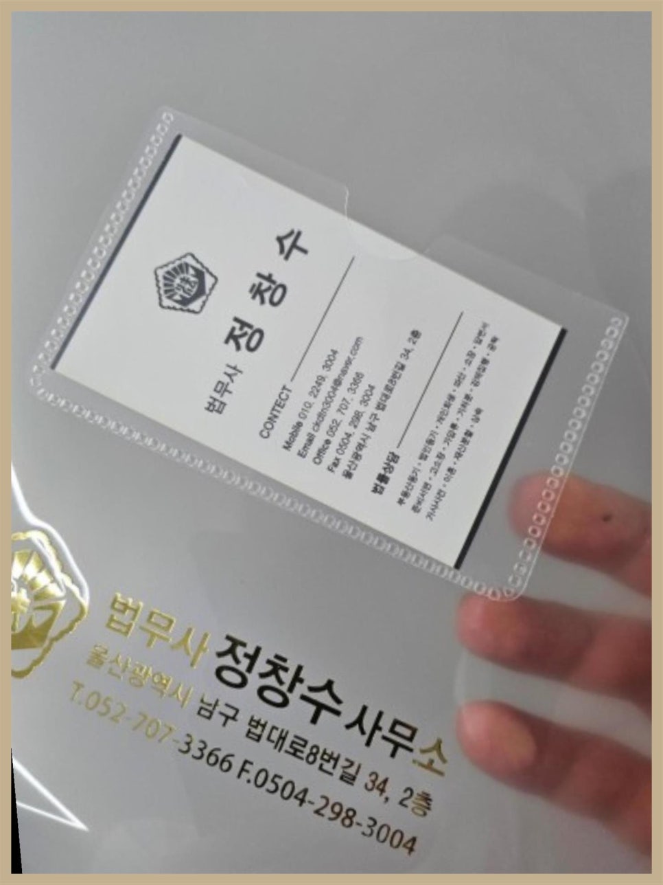 법무사정창수사무소 이미지