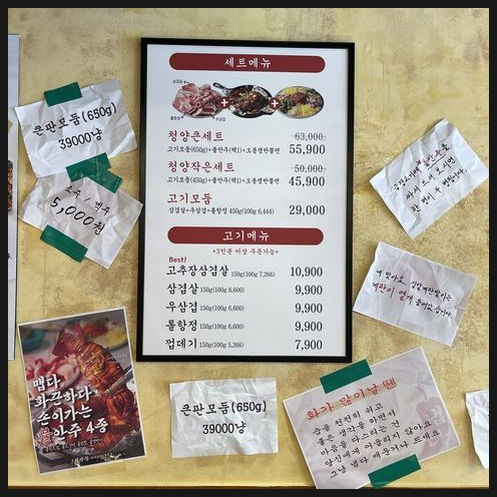 냅다청양집전주 이미지