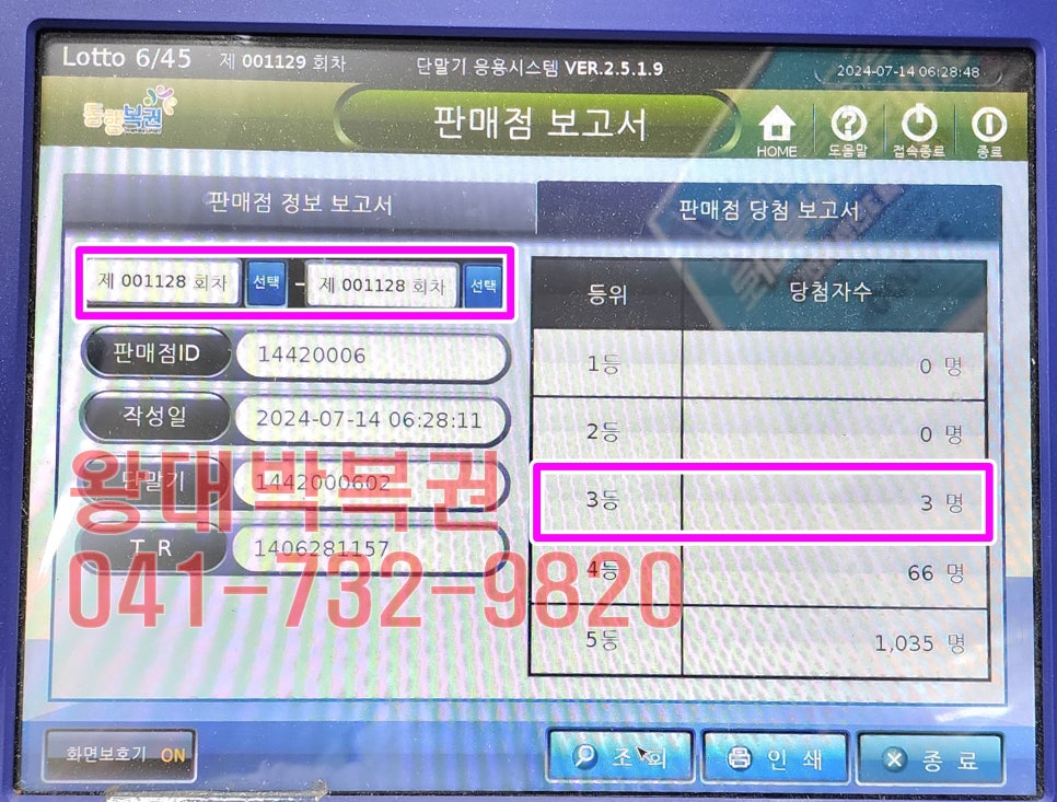 왕대박복권 이미지