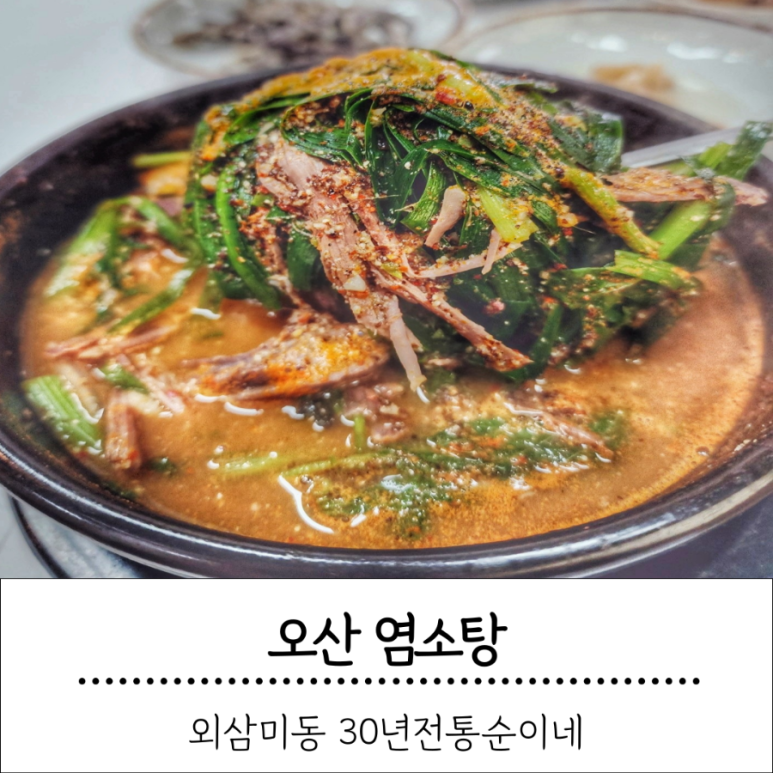 30년전통순이네염소 이미지