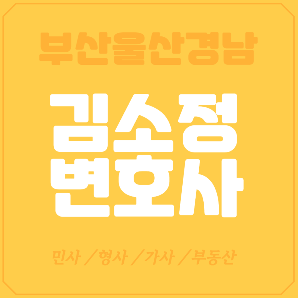 김소정변호사법률사무소 이미지