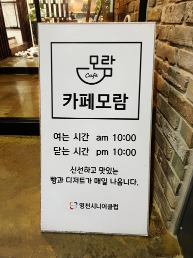 영천시니어클럽(카페모람) 이미지